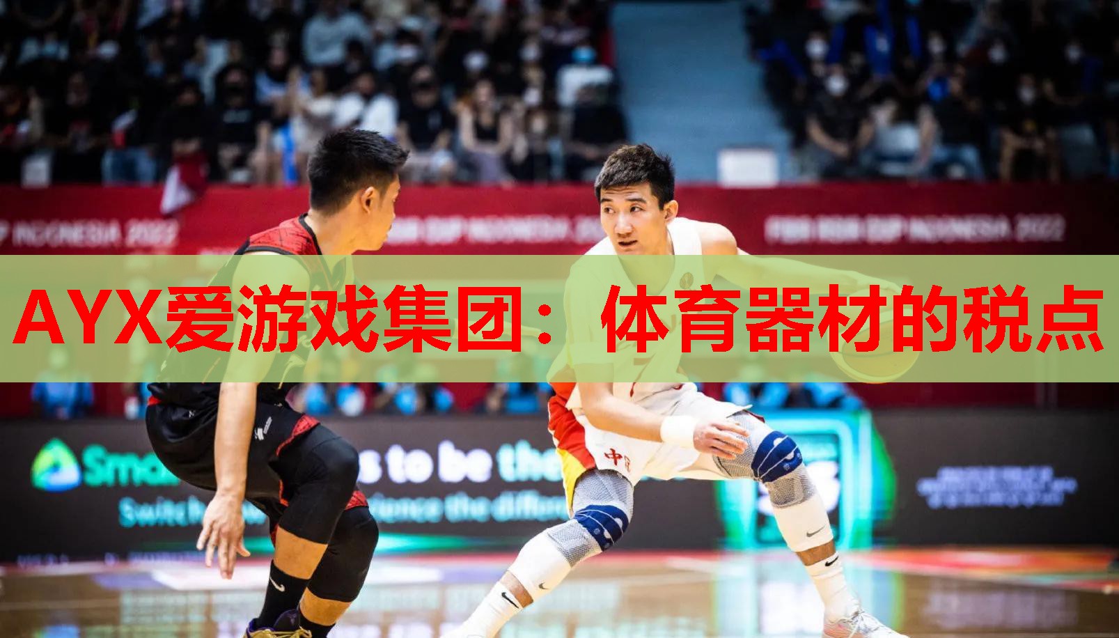 AYX爱游戏集团：体育器材的税点