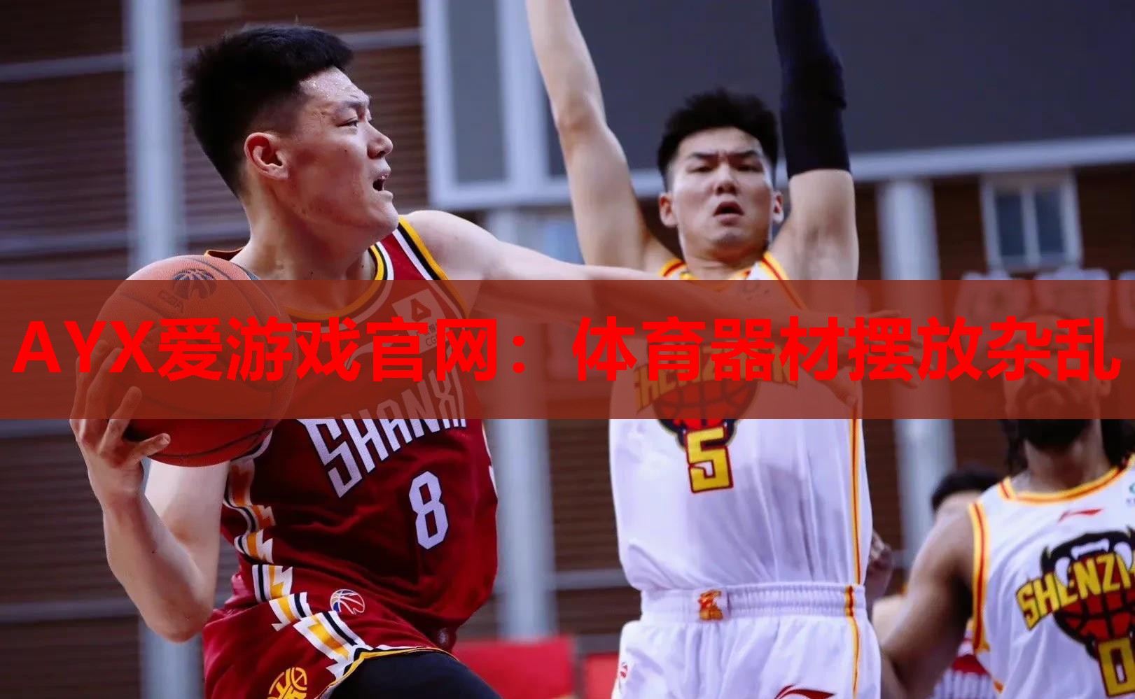 体育器材摆放杂乱 体育器材摆放杂乱