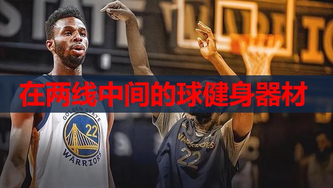 在两线中间的球健身器材 在两线中间的球健身器材