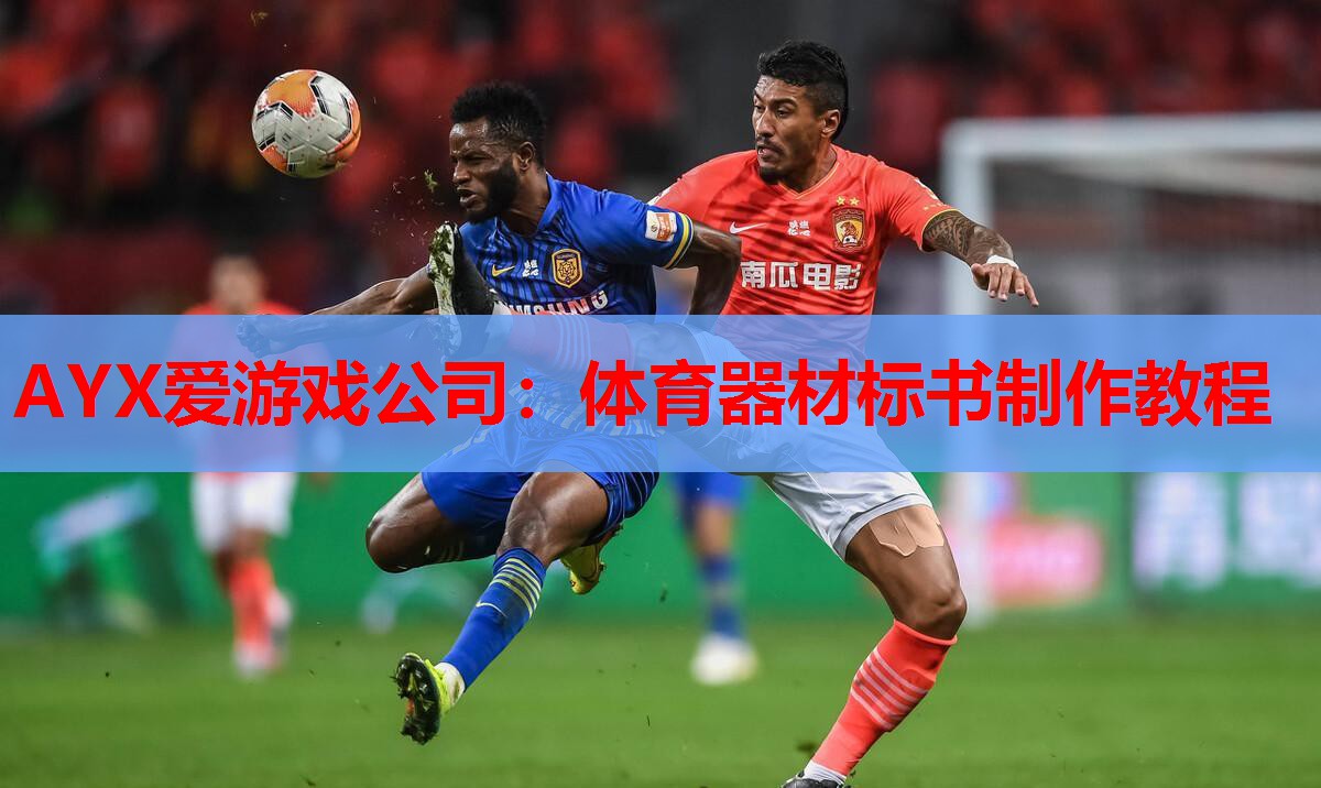 体育器材标书制作教程 体育器材标书制作教程