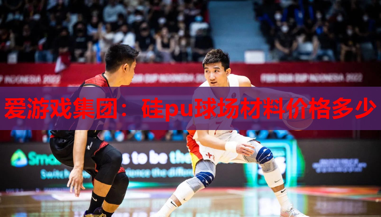 硅pu球场材料价格多少 硅pu球场材料价格多少