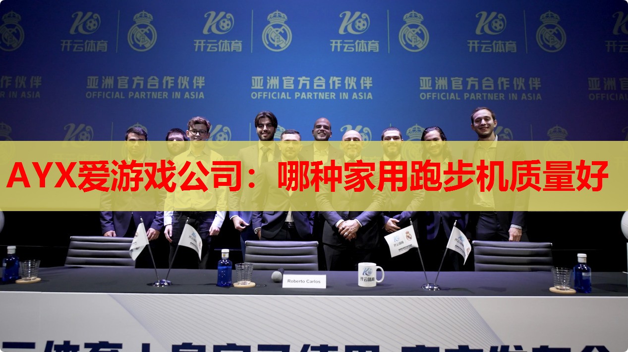 哪种家用跑步机质量好 哪种家用跑步机质量好